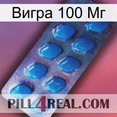 Вигра 100 Мг viagra1